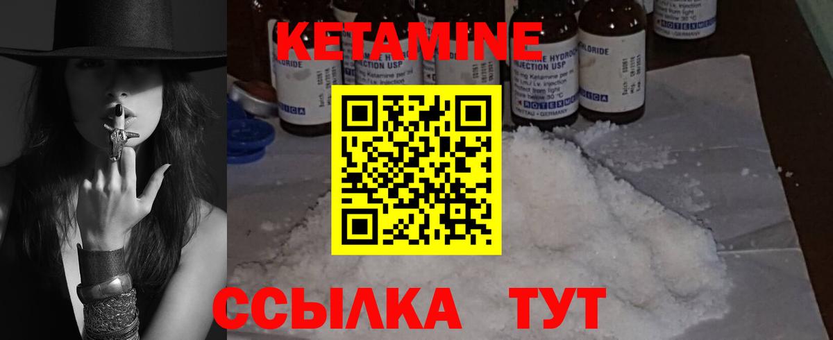 Кетамин VHQ Волжский
