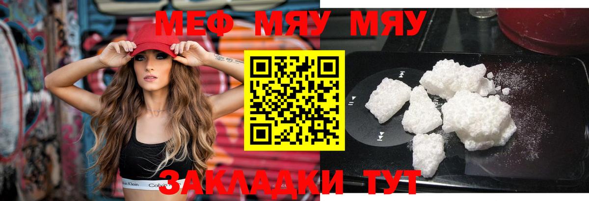 МЕФ  МЕФ мяу мяу  где продают наркотики  Волжский  Вход с VPN 