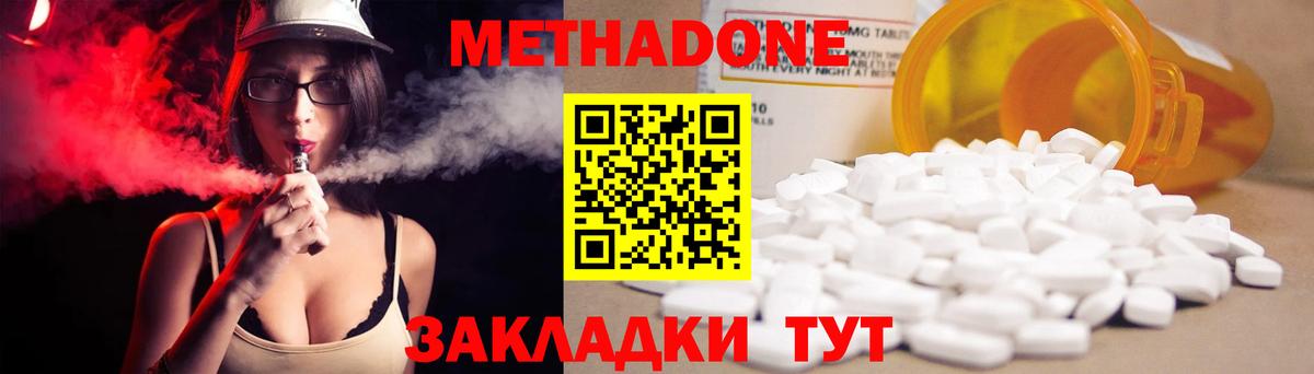 Метадон VHQ Волжский