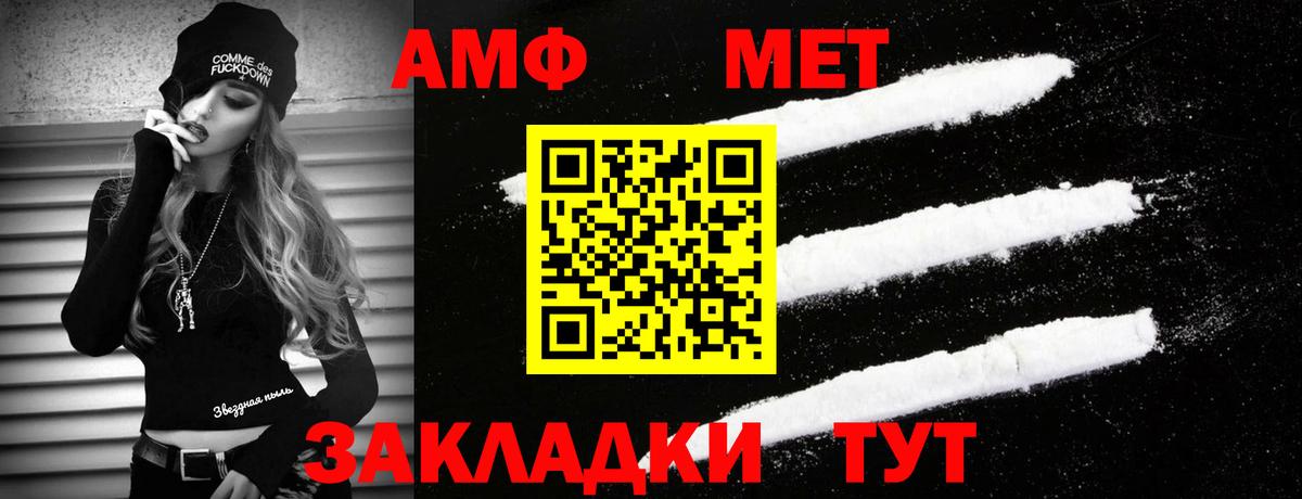 МЕТАМФЕТАМИН пудра Волжский